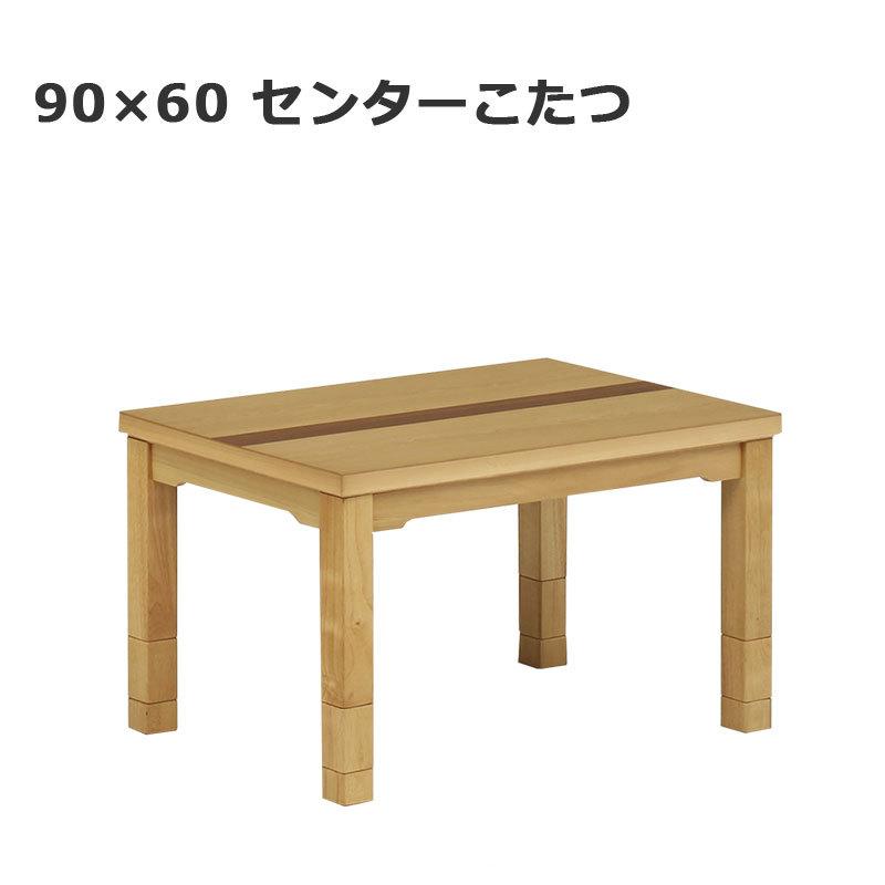 こたつ こたつテーブル 長方形 90×60 継ぎ脚付き 単品 高脚こたつ ハイタイプ ダイニングこたつ シンプル