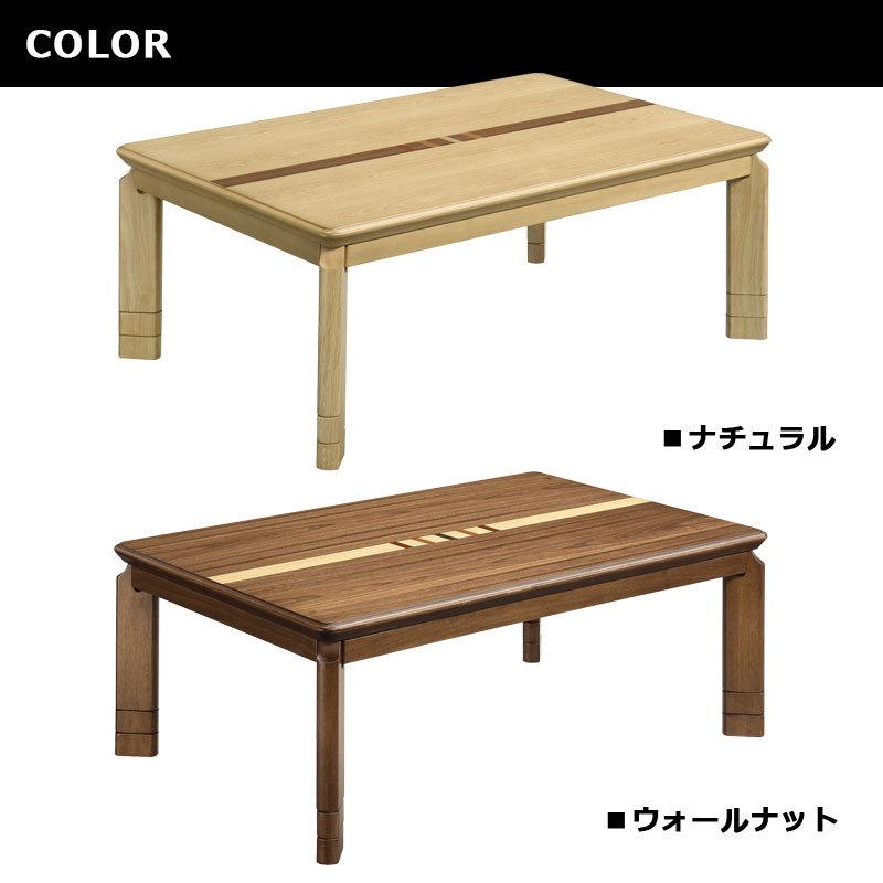 こたつテーブル 幅135 リビングテーブル 長方形 135×80 継ぎ脚付き 家具調こたつ 座卓 シンプル |  | 02