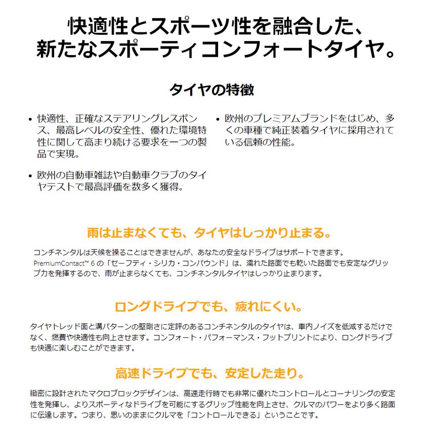 送料無料 コンチネンタル CONTINENTAL PremiumContact 6 プレミアム・コンタクト 6 205/45R16 83W FR 【2本セット新品】｜csj2｜02