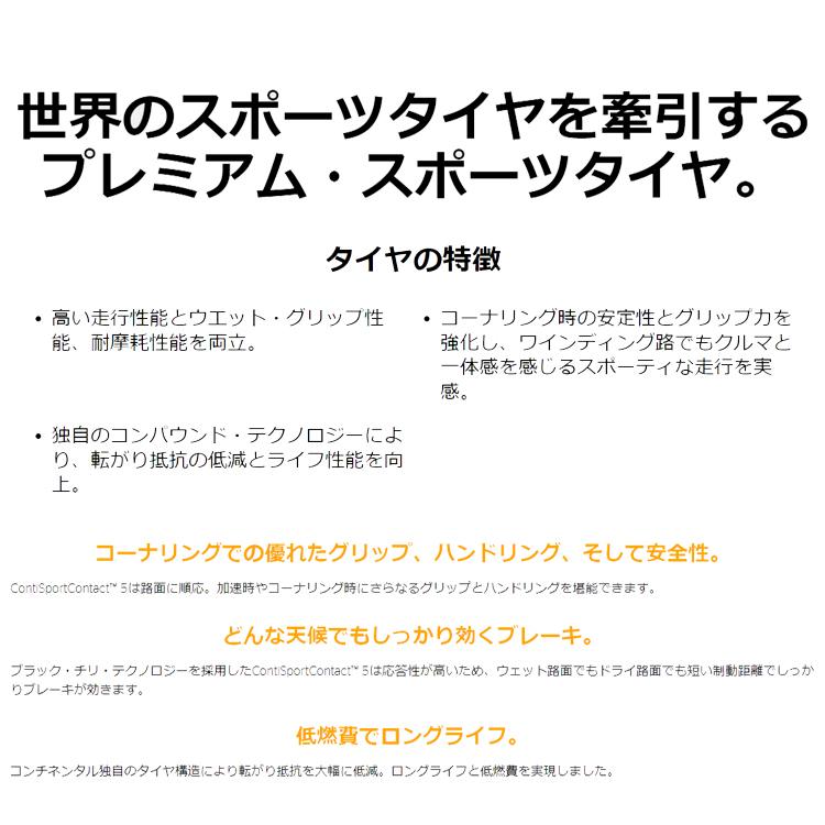 送料無料 コンチネンタル 承認タイヤ スポーツタイヤ CONTINENTAL ContiSportContact 5 245/40R18 97Y XL FR AO 【2本セット新品】｜csj2｜02