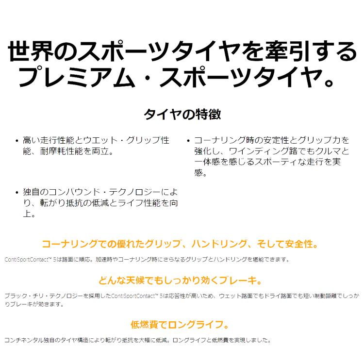 ContiSportContact 送料無料 コンチネンタル 承認タイヤ スポーツ 