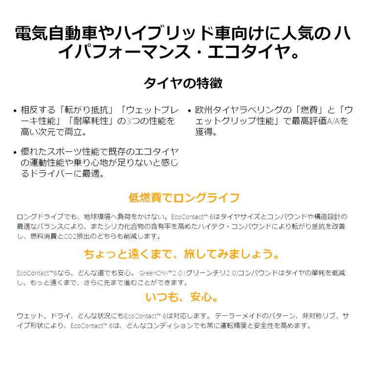 送料無料 コンチネンタル 承認タイヤ CONTINENTAL EcoContact 6 205/55R17 91W MO 【2本セット新品】｜csj2｜02