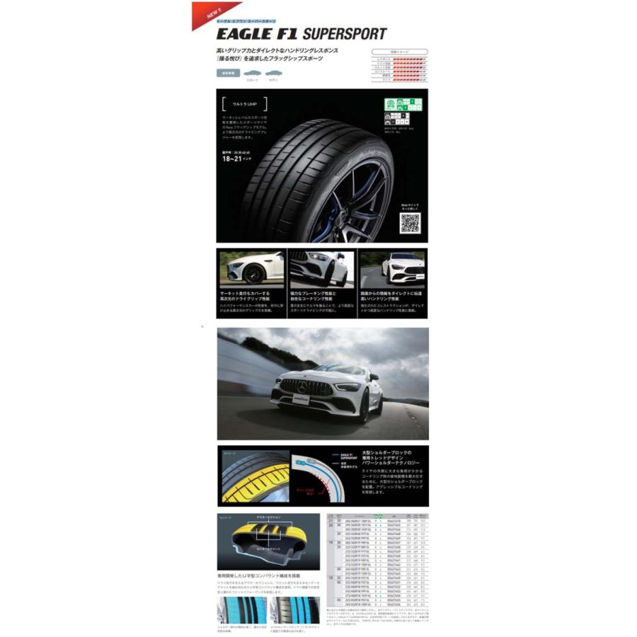 245/45ZR18 100Y XL 【2本セット 新品】 送料無料 グッドイヤー サマータイヤ GOODYEAR EAGLE F1 SUPERSPORT イーグル エフワン スーパースポーツ (18インチ)の画像