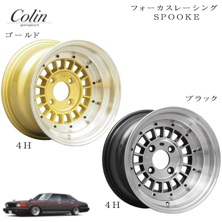送料無料 コーリンプロジェクト FOCUS RACING SPOOKE GOLD 9J-14 -25 4H-114.3 (14インチ) 4H114.3 9J-25