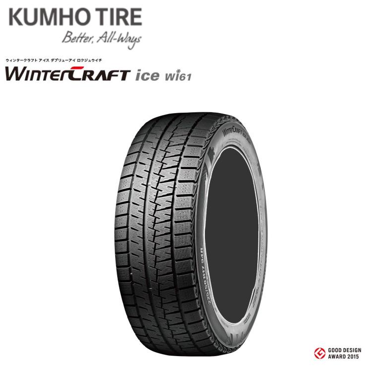 送料無料 Wi61 Kumho Tire Wintercraft Ice Wi61 Kumho 175 65r15 自動車 84r 175 65 15 スノー 本 スタッドレス タイヤ Kkh 2 カーライフサポートジャパン二号店 割引を販売