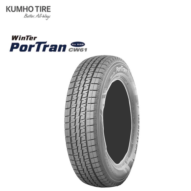 195/80R15 107/105L 8 PR 【1本単品 新品】 送料無料 クムホ スタッドレスタイヤ KUMHO TIRE Winter PorTran cw61 (15インチ)