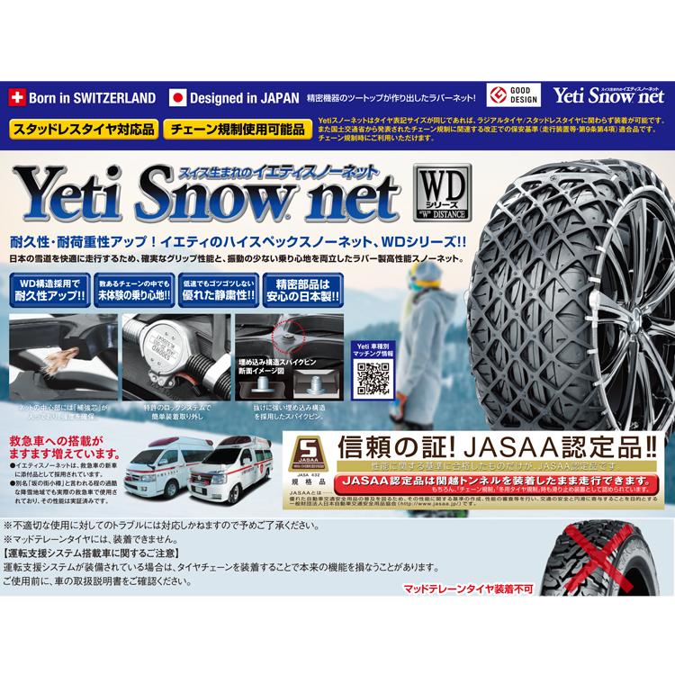 YETI（イエティ） 【送料無料】Yeti Snow net スイス生まれのイエティ 