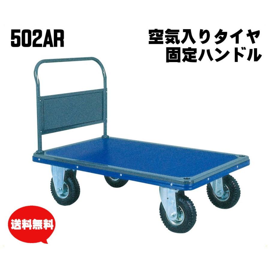 アイケーキャリー 300kg 空気入りタイヤ 台車 固定ハンドル 502AR 業務 