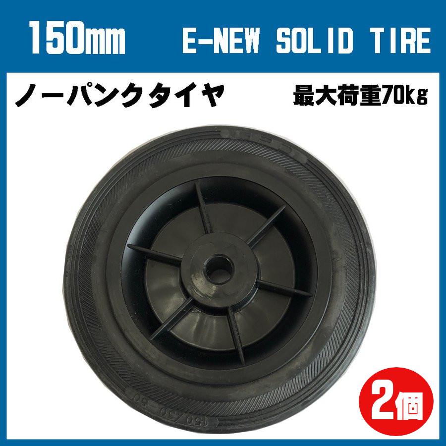 150mm シャフト径20mm ゴム車輪プラホイール RoHS2対応 ENS150x30（20 