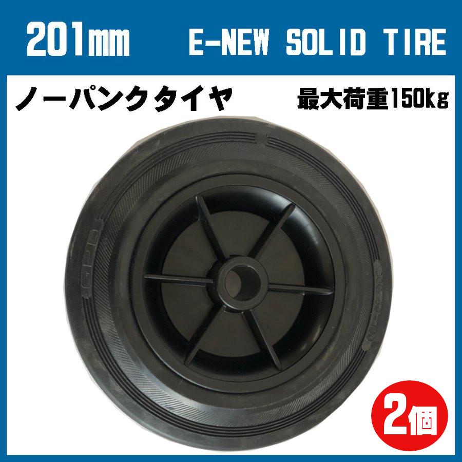 200mm ニューソリッドタイヤ シャフト径20mm ゴム車輪プラホイール