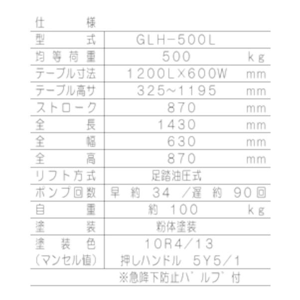 500kg　スタンダード　業務用　油圧台車　油圧式昇降台車　GLH-500L　ゴールドリフター　油圧リフト　テーブルカート