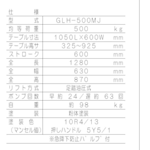 500kg　スタンダード　ジャバラ　ゴールドリフター　業務用　油圧式昇降台車　テーブルリフト　GLH-500MJ