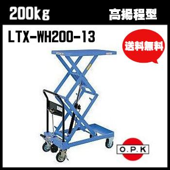 をくだ屋技研 200kg 手動式リフトテーブルキャデ 高揚程型 LTX-WH200