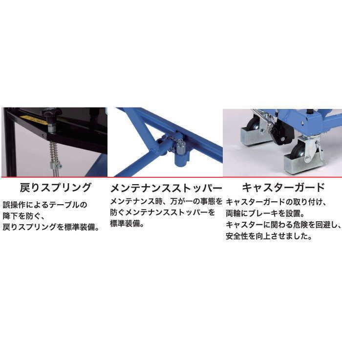 リフトテーブル かるおす LTX-H800