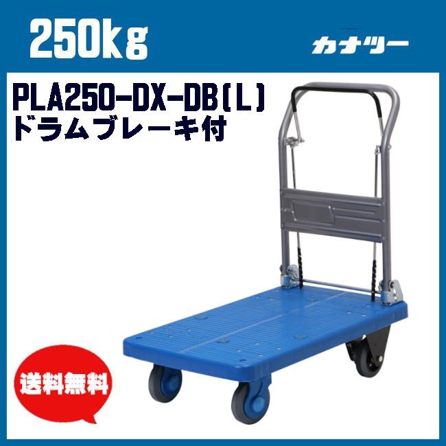 KANATSU/台車/250kg/ドラムブレーキ付き
