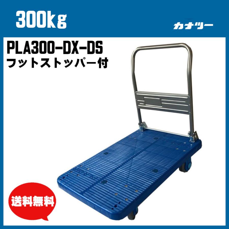 300kg プラスチック台車 フットストッパー付き ブレーキ足踏みタイプ