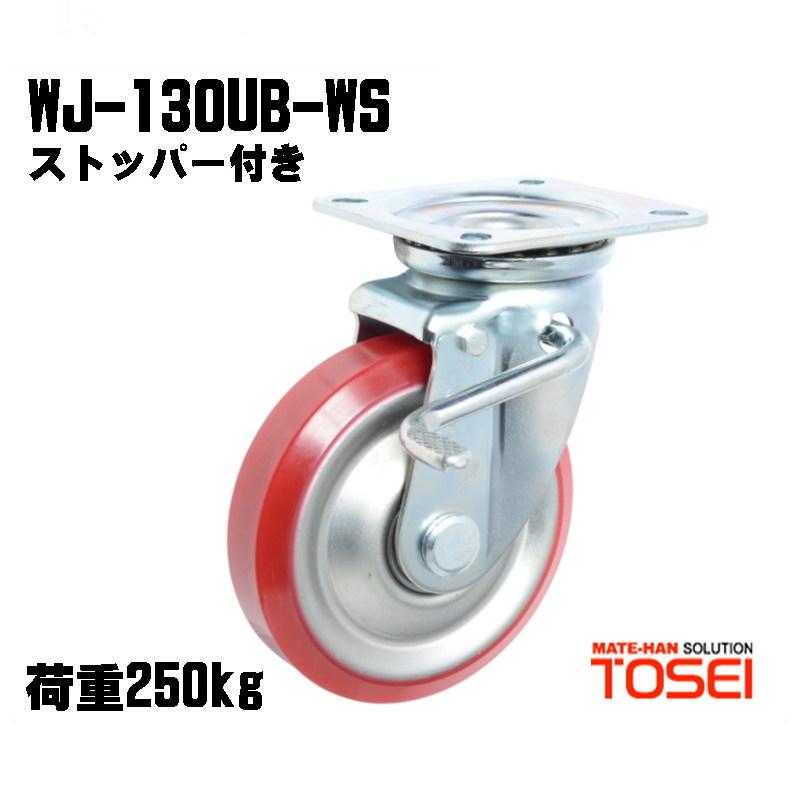 トラスコ中山 プレス製ウレタンキャスター 固定ストッパー付 TUKB130 Φ130 TUKB-75 トラスコ中山 プレス製ウレタンキャスター 固定ストッパー付 Φ75 プレート式キャスター(プレス製ウレタン車)