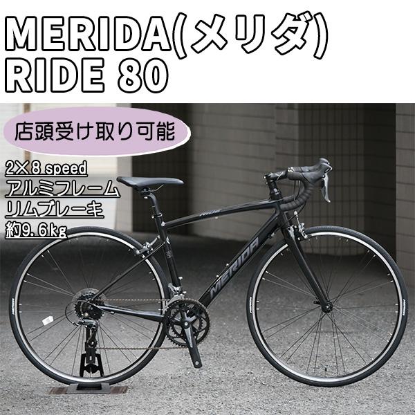 MERIDA RIDE 80 2021 CLARIS R2000 50サイズ RIDE（メリダ） ☆送料無料 ※本州に限る☆MERIDA（メリダ） RIDE 80