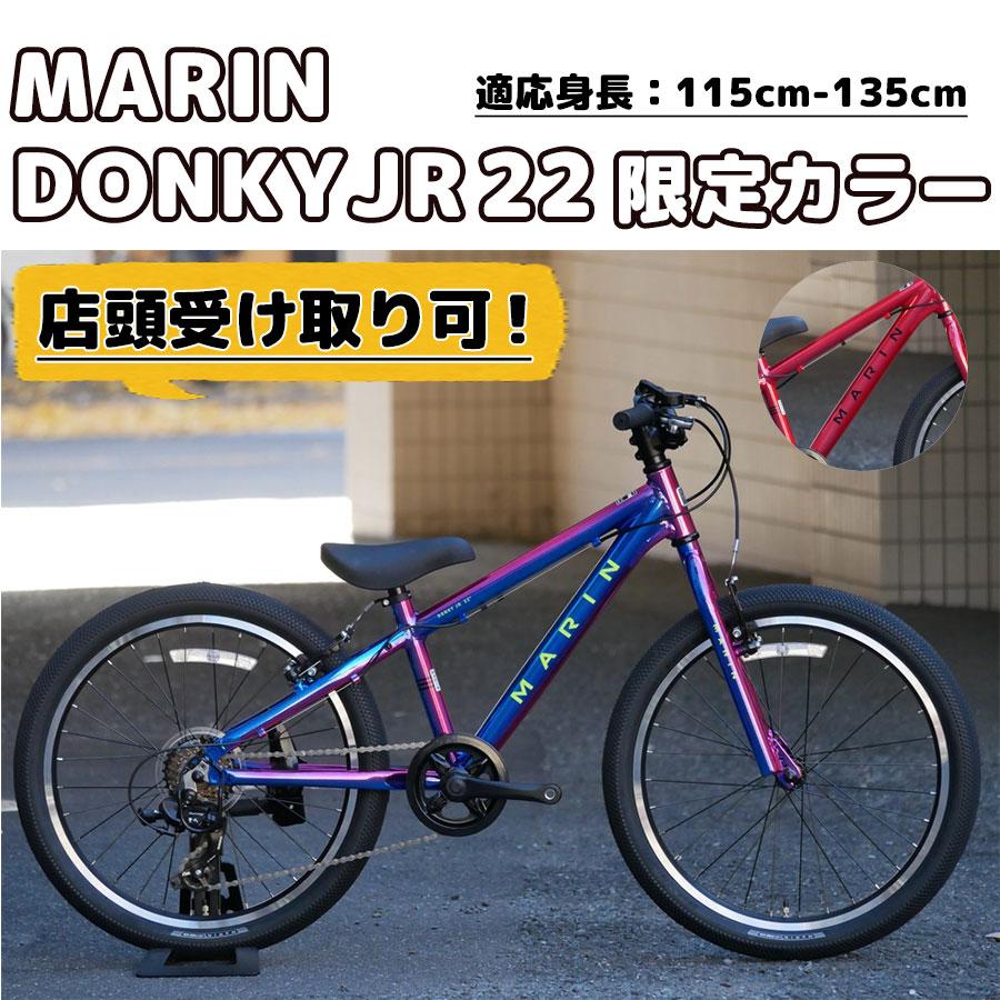 ぱせりMARIN DONKY JR 20インチ 青 引取限定 ぱせりMARIN DONKY JR 20インチ 青 引取限定 ぱせり様専用MARIN DONKY