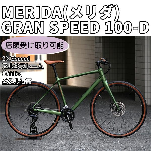 GRAN SPEED MERIDA（メリダ） 100-D（グランスピード100-D） 2026年