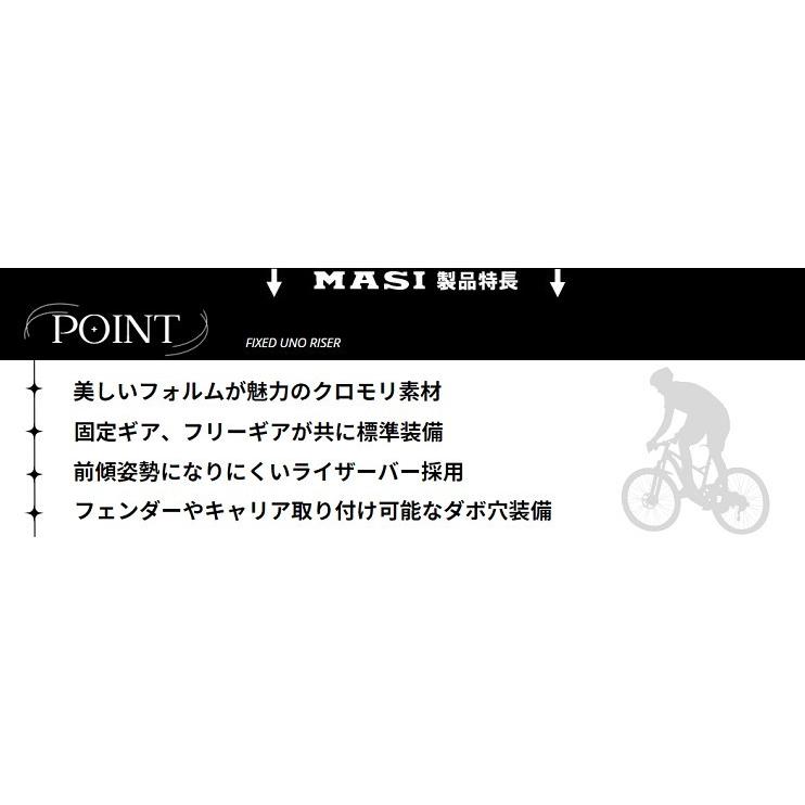 MASI（マジィ） FIXED UNO RISER（フィクスドウノライザー） 2022年モデル 自転車 クロスバイク ピストバイク シングル