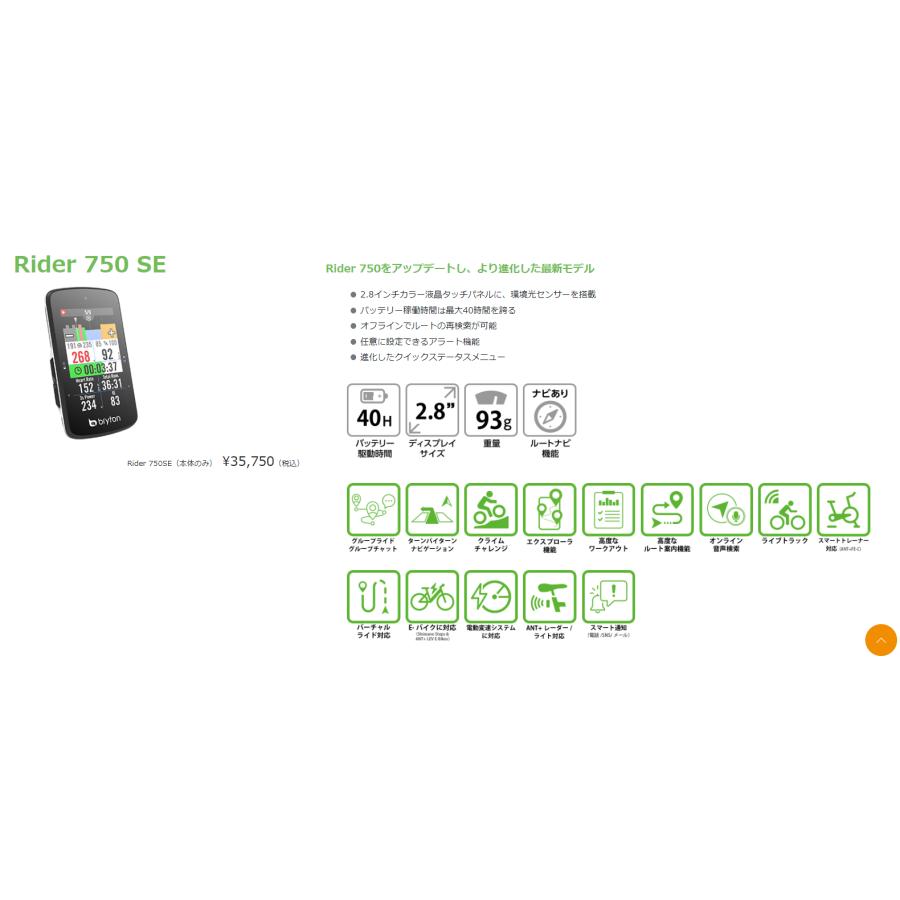 ブライトン Bryton Rider 750 SE (本体のみ) サイコン 自転車用 ブライトン Bryton Rider 750 SE (本体のみ) サイコン 自転車用