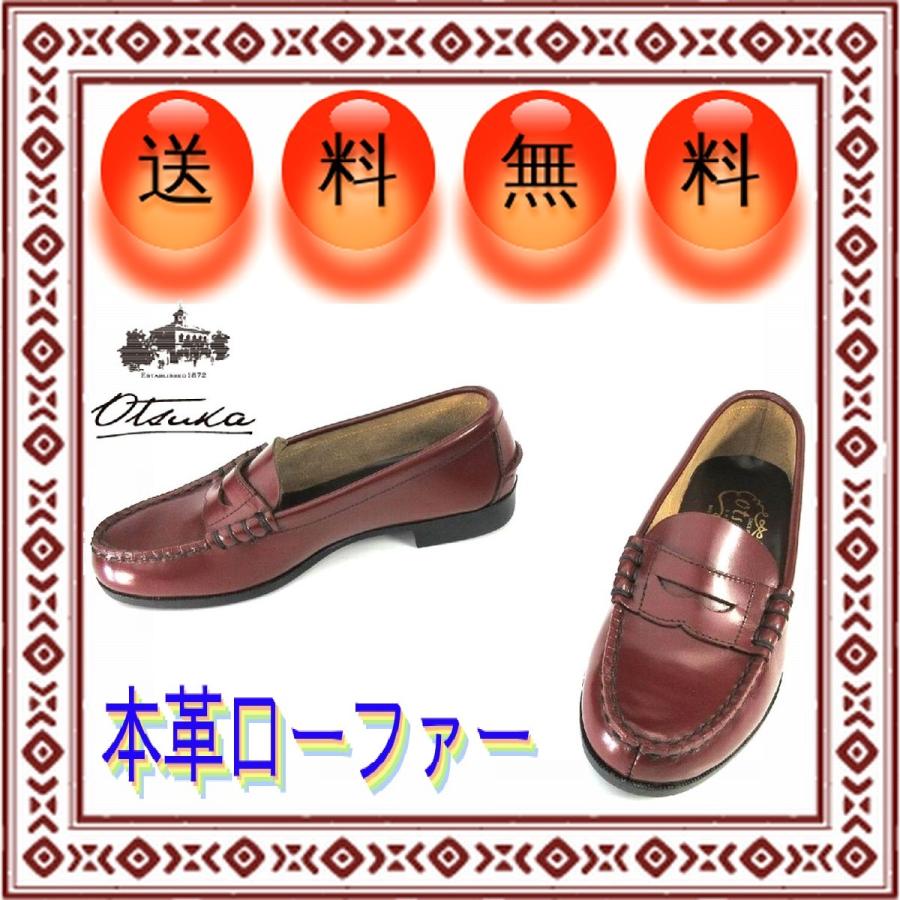 日本製 本革ローファー 三越オリジナル レディース 小さいサイズ ジュニア スクール 大塚製靴 Otsuka 送料無料 22cm2e ワイン 6676 A Wi 22 9784 Cyber Space Outlet 通販 Yahoo ショッピング