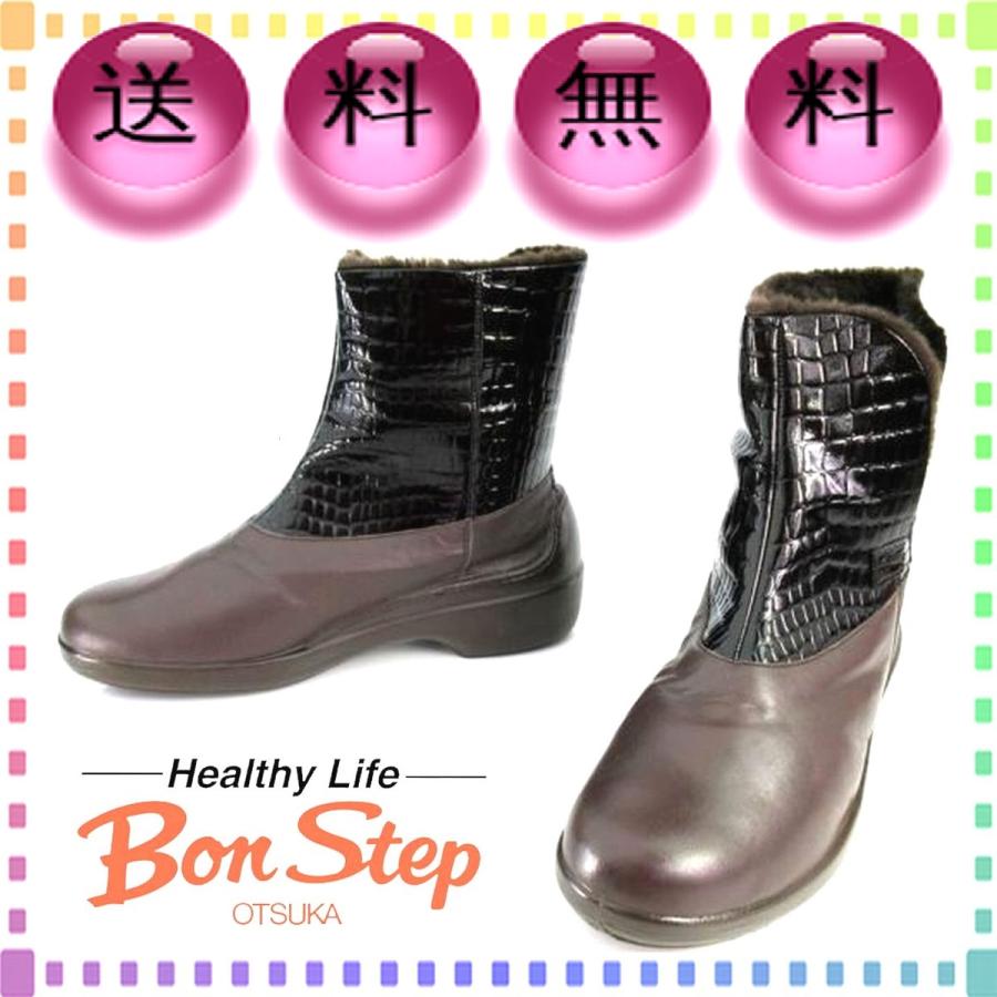 23cm 幅広4E 茶 レディースボアショートブーツ 雪道対応 防滑 フミダス 冬底 撥水本革 外反母趾対応 BonStep ボンステップ 本州送料無料 | 大塚製靴