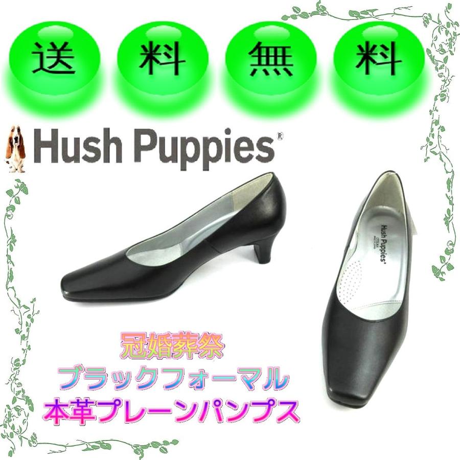 レディース撥水本革プレーンパンプス 日本製 ブラックフォーマル 冠婚葬祭 婦人靴 ハッシュパピー Hush Puppies 送料無料 22cm 黒 Ss 1036l Ss 1036l Bk 22 71 Cyber Space Outlet 通販 Yahoo ショッピング