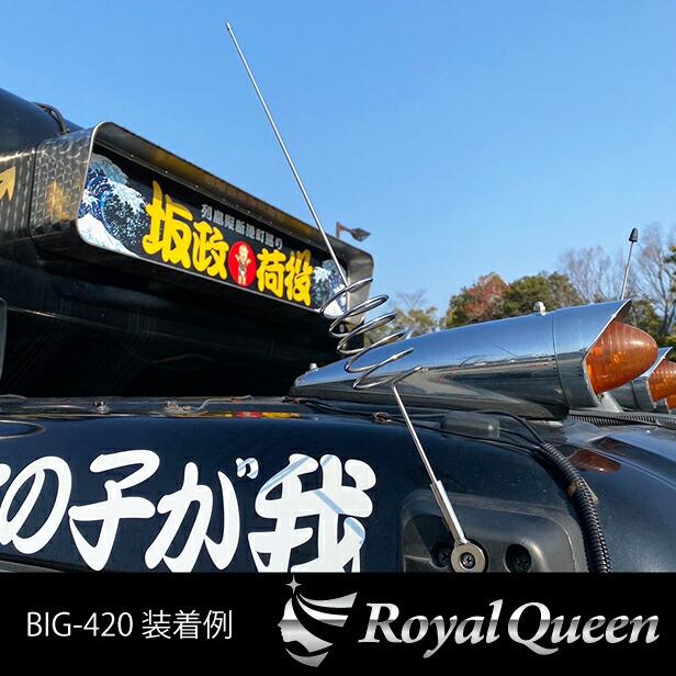 Ver.2☆FUSO くるくるラジオアンテナ BIG-420 CB無線UFOタイプ風 Ver.2☆FUSO くるくるラジオアンテナ BIG-420 CB無線UFOタイプ風