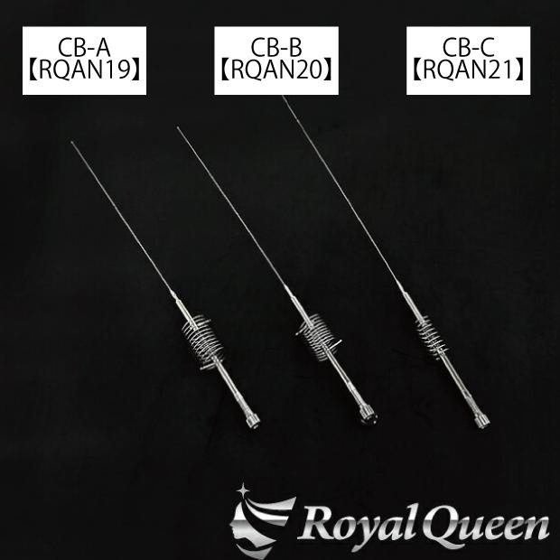汎用 水泡アクリル CB無線 アンテナ風 C※LED無し【RQAN21】 : Royal