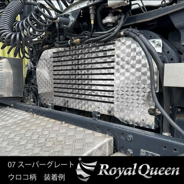 三菱ふそう 07スーパーグレート/新型 17 スーパーグレート エンジンカバー ステンレス ウロコ柄 【RQEC2F】