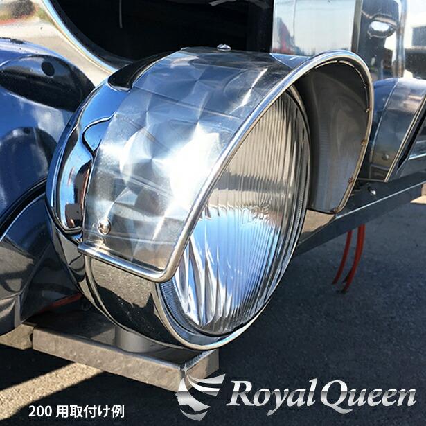 200Φ フォグランプ用 丸棒巻き バイザー ウロコ柄【RQFC4】 : Royal