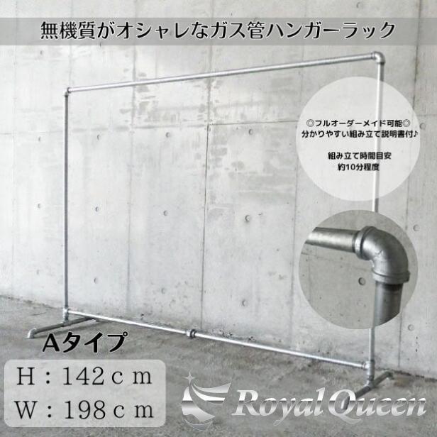 ハンガーラック　ガス管 楽天市場】業務用ガス管ハンガーラック Mサイズ 横130cm