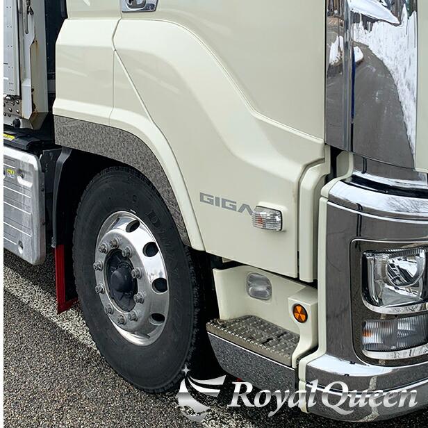 訳あり格安B品☆いすゞ ファイブスターギガ オーバーフェンダーパネル