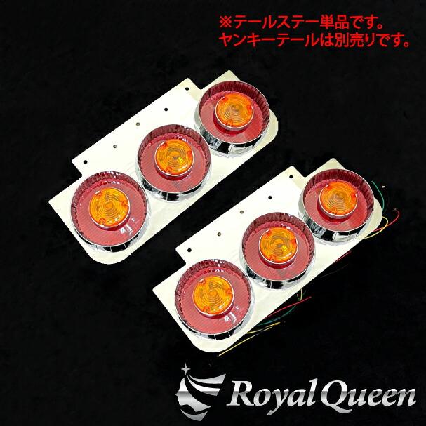 レトロ♪汎用 復刻版 小型 ヤンキーテール用 テールステー 鏡面 #1000