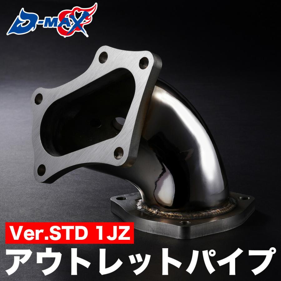 D-MAX】アウトレットパイプ Ver.STD 1JZ 大口径 JZX100 00系 排気効率