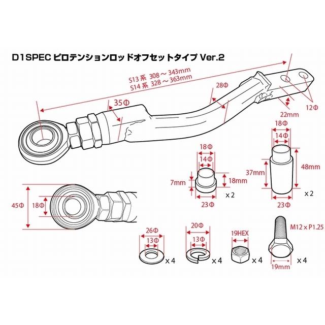 【D-MAX】D1SPEC ピロテンションロッド オフセットtype Ver2