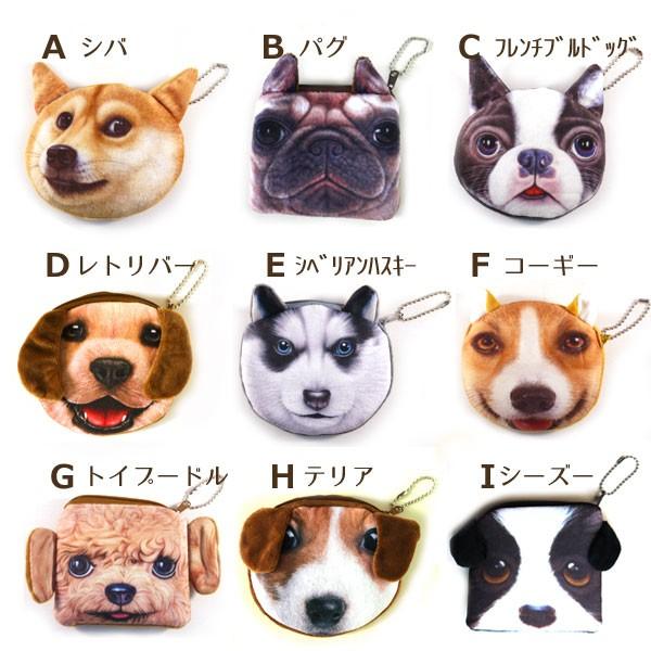 3dリアル犬ポーチ 耳が立体的かわいい犬の小銭入れ財布 キーケース コインケース テリア 柴犬 レトリバー フレブル パグ プードル ハスキー コーギー シーズー F Ap01d Cs Select シーズセレクト 通販 Yahoo ショッピング