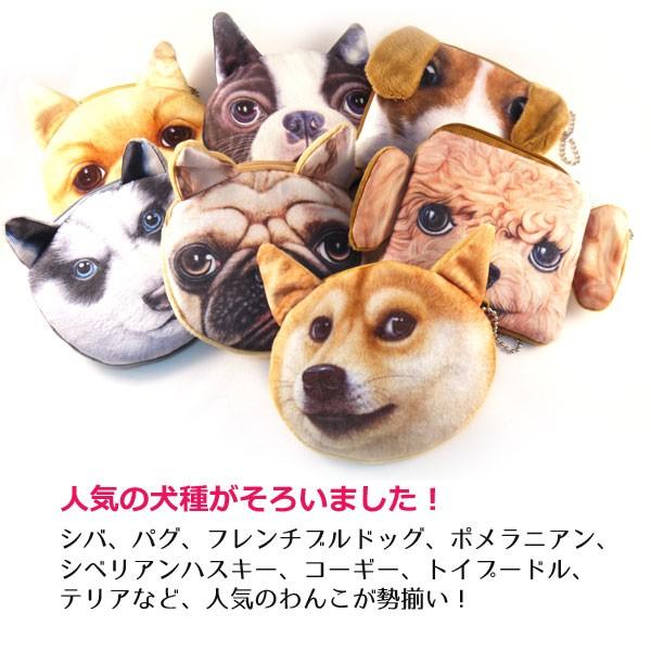 3Dリアル犬ポーチ 耳が立体的かわいい犬の小銭入れ財布 キーケース