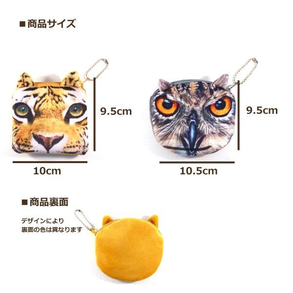 リアルアニマルポーチ /  虎・ライオン・みみずくの顔型  小銭入れ財布 キーケース コインケース |  | 03