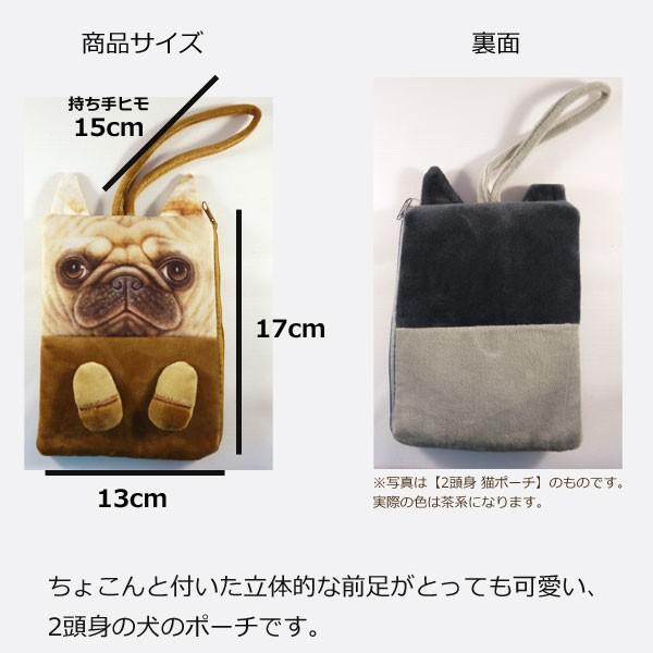 前足つき！２頭身パグ犬ポーチ / かわいいイヌ・いぬのバッグ・スマホポーチ・化粧品・小物入れ |  | 01
