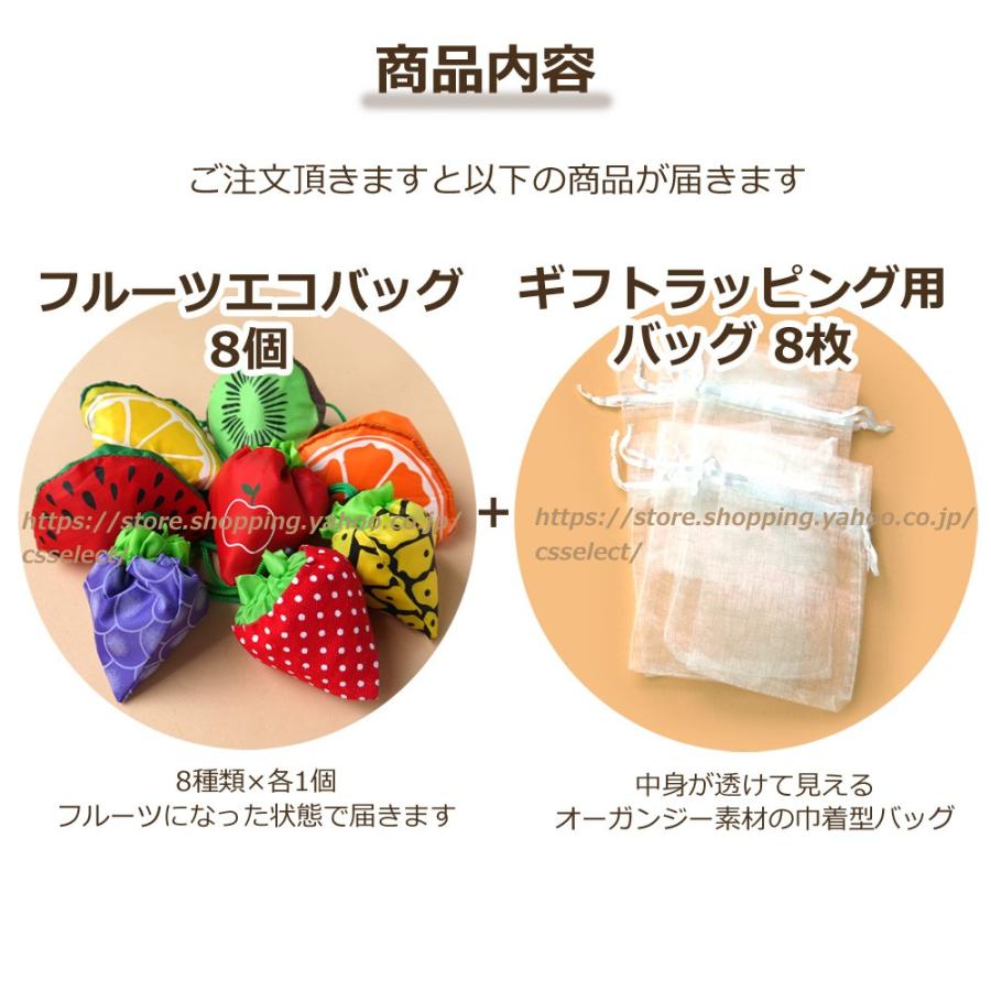 【8個セット】退職お礼プチギフト フルーツエコバッグ8個 全8種類各1個入り A4ナイロントート ギフト用に可愛くラッピングできます転勤/異動/お返しギフト |  | 02
