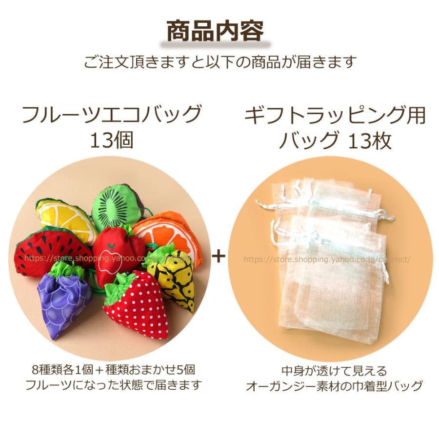 【送料無料】13個セット フルーツおまかせエコバッグ A4ナイロン折り畳みエコトート ギフト用ラッピンググッズ無料 退職 転勤 お礼 お返しギフト（13個セット） |  | 01