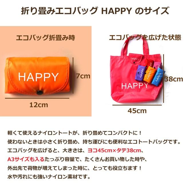 【送料無料】13個セット 折り畳みエコバッグHAPPY 45×38cm大容量A3も入る 色おまかせ 転勤/異動/お礼/お返しギフト（13個セット） |  | 02