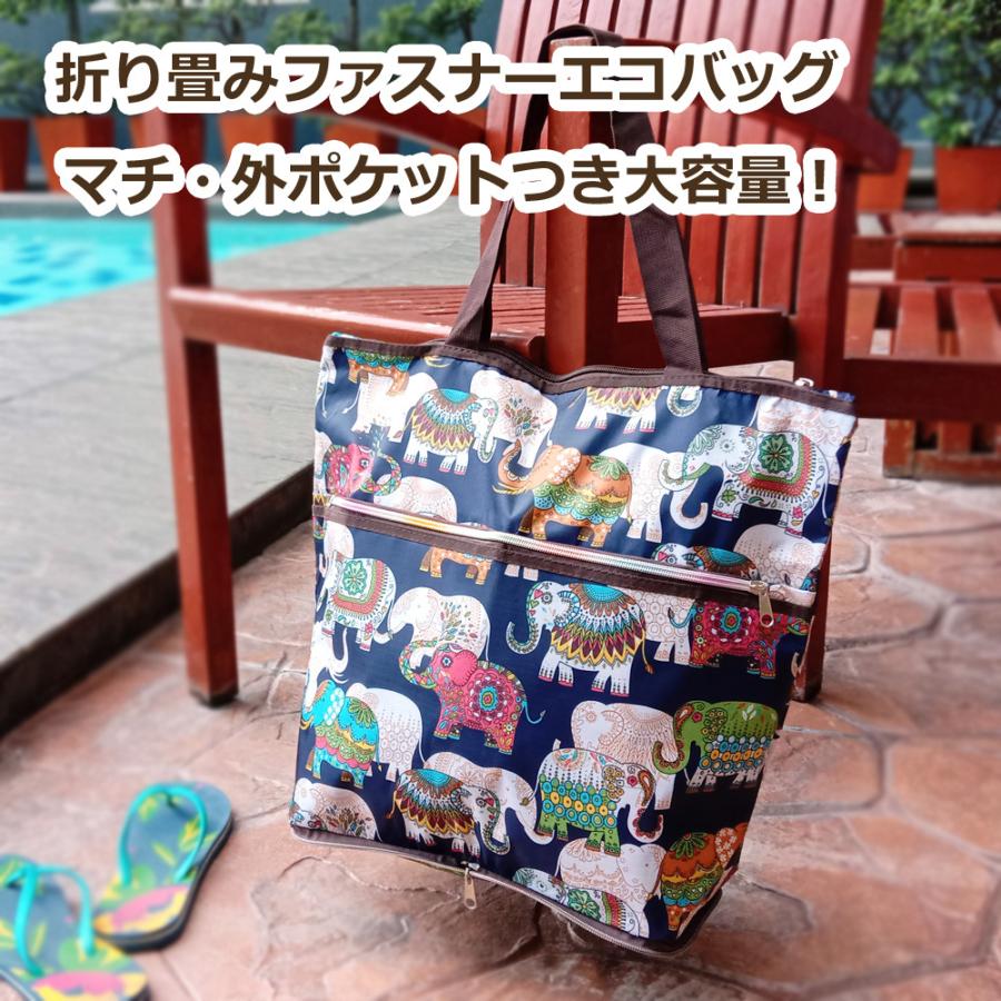 【送料無料】ファスナー付きエコバッグ クリックポストで発送 外ポケット付 折畳み 洗える マチ 大容量 大きい たくさん入る ナイロン 肩かけ |  | 17