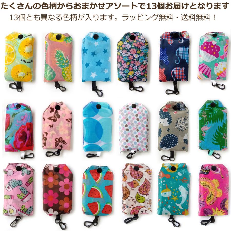 【送料無料】13個セット 折り畳み超軽量エコバッグ 色柄おまかせ ナイロントート ギフトラッピング無料 退職お礼プチギフト  転勤 異動 職場(13個セット) |  | 01