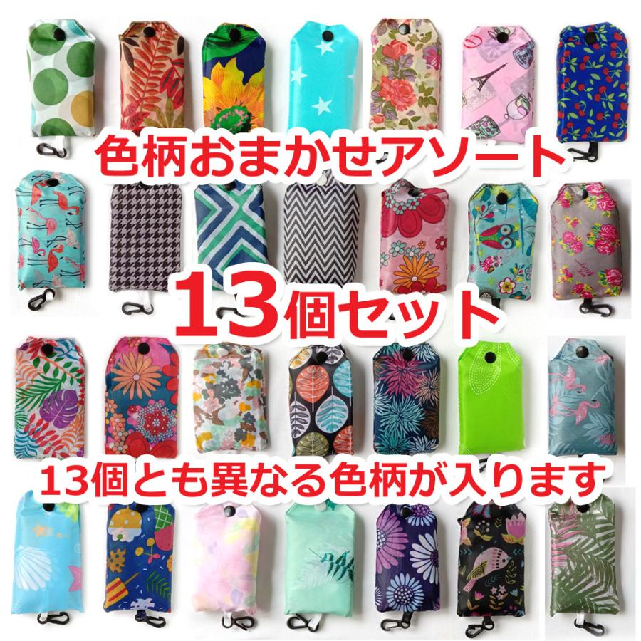 【送料無料】13個セット 折り畳み超軽量エコバッグ 色柄おまかせ ナイロントート ギフトラッピング無料 退職お礼プチギフト  転勤 異動 職場(13個セット) |  | 03