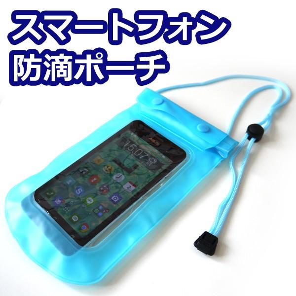 スマホ防滴ポーチ 防水ケース 首からかけられる ネックストラップ付き スマートフォン カバー 中身が見える クリアバッグ 19×11cm | 