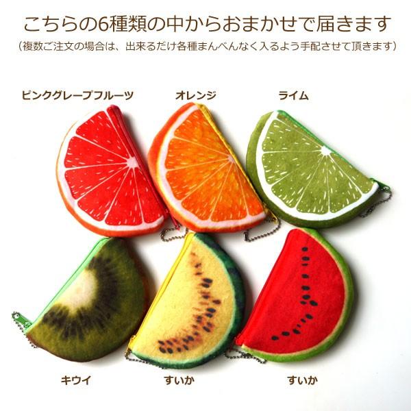 リアルプリント フルーツおまかせポーチ 退職 お礼 ギフト プチギフト 果物モチーフ 小銭入れ キーケース オレンジ ライム すいか キウイ みかん |  | 01